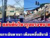 ด่วน! แผ่นดินไหวรุนแรงขนาด 8.2 บริเวณเกาะมินดาเนา ล่าสุดมีประกาศเตือนคลื่นสึนามิ 3 เมตร ภายใน 3 ชม. ข้างหน้านี้