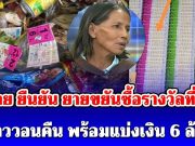 ป้าคนขาย ยืนยัน ยายขยันซื้อรางวัลที่ 1 ไป ลูกสาววอนคืน พร้อมแบ่งเงิน 6 ล้านให้