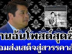เปิดโพสต์ท่านอ้น เขียนข้อความสุดซึ้ง น้อมส่งเสด็จสู่สวรรคาลัย