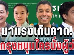 มาแรงเกินคาด! สวนดุสิตโพล เปิดผลสำรวจล่าสุด คนกรุงหนุนใครนั่งผู้ว่าฯ กทม. มากที่สุด