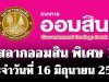 ผลสลากออมสิน 16/6/69