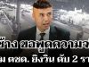 ทัวร์ลงก็ยอม! อ.ช้าง ขอพูดความจริง ปม ตชด. ยิงวิน ดับ 2 ราย