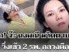 ช็อก! จ๊ะ นงผณี หวิดตาบอด วิ่งเข้า 2 โรงพยาบาล กลางดึก