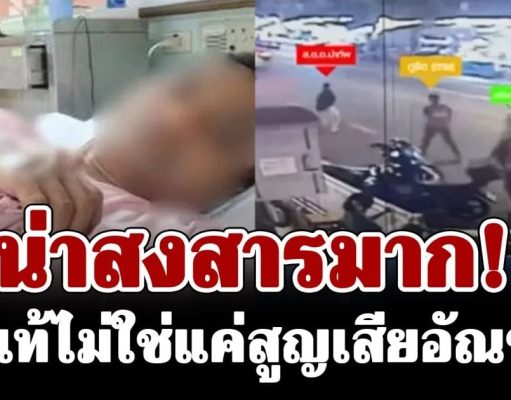 หนักมาก คุณเอ ผู้ได้รับบาดเจ็บเหตุ ตชด. ลั่นไกใส่วินจยย.ห้วยขวาง เผยอาการล่าสุด ที่แท้ไม่ใช่แค่สูญเสียอัณฑะ