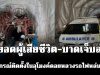 เปิดยอดผู้เสียชีวิต-บาดเจ็บล่าสุด เหตุอุปกรณ์ติดตั้งในอุโมงค์ดอยหลวงรถไฟเด่นชัย-เชียงราย หล่นทับช่าง
