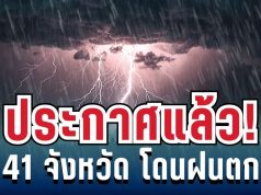 มาหนักแน่! กรมอุตุฯ ประกาศรายชื่อ 41 จังหวัด ฝนถล่มหนักโดนเต็ม ๆ วันนี้
