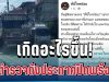 เกิดอะไรขึ้น! รวบรถพ่วงผิดกฎหมายได้วันเดียว เพจตำรวจดังประกาศปิดพร้อมกัน ทำชาวเน็ตถกสนั่น