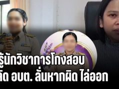 ปลัด อบต.คลองเขม้า ยันไม่มีส่วนรู้เห็น นักวิชาการสาว เอี่ยวโกงสอบท้องถิ่น ลั่นถ้าพบทุจริตพร้อมไล่ออก ขณะที่เจ้าตัว มาทำงานปกติ