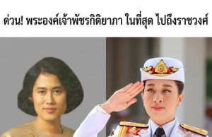ล่าสุด! พระองค์เจ้าพัชรกิติยาภา เดินทางถึงราชวงศ์ตามที่หลายคนเฝ้ารอ