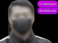 ได้ตัวแล้ว แฟนหนุ่ม ขู่ปล่อยภาพลับ นศ. ฟังคำสารภาพชาวเน็ตรุมสาป