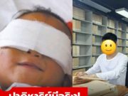 ปาฏิหาริย์มีจริง! ด.ช.เหยื่อป้าสะใภ้ “ควักตา” พลิกชีวิตคว้าอันดับ 1 สอบเข้าคณะสุดหิน