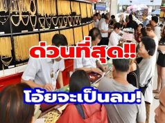 เปิดตลาดเเล้ว! ราคาทองวันนี้ 11 มิถุนายน 2569