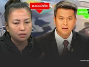 “ทนายดัง” ตอบชัด ถ้า โดน เมียวิน เรียกค่าเสียหาย ตชด. จะสู้ยังไงได้