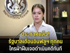 รัฐบาล ประกาศเตือน ถึงอินฟลูฯ ทุกคน ใครฝ่าฝืนเจอดำเนินคดีทันที