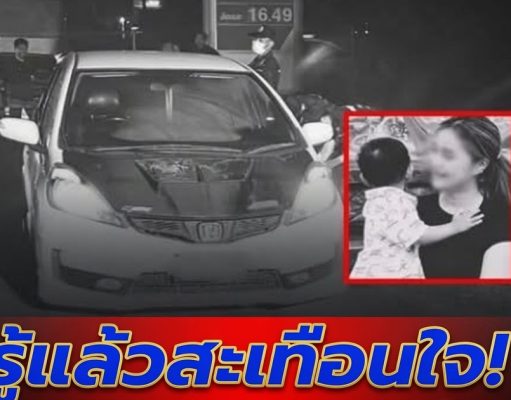 ลูกชายวัย 3 ขวบอยู่ที่ไหน ขณะแม่ดาวติ๊กต็อกถูกยิvดับ!!!