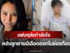 ส่งกำลังใจ อดีตนักร้องสาวยุค 90 เครียดมาก หลังลูกชายมีเลือดออกในช่องท้อง