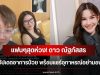 แฟนๆสุดห่วง! ดาว ณัฐภัสสร โพสต์อัปเดตอาการป่วย พร้อมเเชร์อุทาหรณ์อย่ามองข้าม