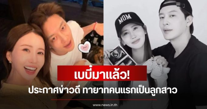 เบบี๋มาแล้ว! นักร้องหนุ่ม ประกาศข่าวดี ทายาทคนแรกเป็นลูกสาว