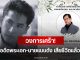 วงการเศร้า! ดิงดอง อรชุน อดีตพระเอก-นายแบบดัง เสียชีวิตแล้ว แฟนๆเศร้า