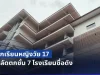 ช็อกกลางงานพิธีฯ! นร.หญิงวัย 17 พลัดตกชั้น 7 โรงเรียนชื่อดัง