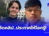 “ครูเดวิด” โพสต์เรื่อง “ฮลุน โซโล่” ล่าสุด คนถล่มไลก์ ครึ่งแสนแล้ว