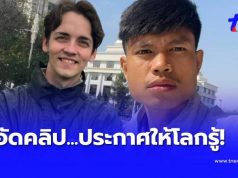 “ครูเดวิด” โพสต์เรื่อง “ฮลุน โซโล่” ล่าสุด คนถล่มไลก์ ครึ่งแสนแล้ว