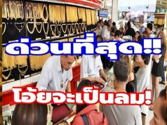 ราคาทองวันนี้ 13 ก.ค.69 เปิดตลาดครั้งที่ 1 นักลงทุนกุมขมับแรง