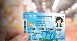 เสียใจด้วย! เปิด 10 กลุ่มถูกตัดสิทธิ์บัตรสวัสดิการแห่งรัฐ ปี 2569