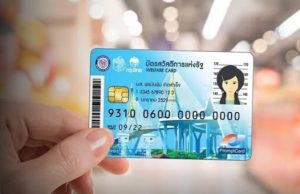 เสียใจด้วย! เปิด 10 กลุ่มถูกตัดสิทธิ์บัตรสวัสดิการแห่งรัฐ ปี 2569