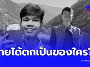 ถึงบางอ้อ รู้แล้ว ช่อง YouTube ฮลุน โซโล่ หลังเสียชีวิต เป็นของใคร