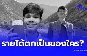 ถึงบางอ้อ รู้แล้ว ช่อง YouTube ฮลุน โซโล่ หลังเสียชีวิต เป็นของใคร