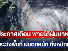 ประกาศเตือน พายุไต้ฝุ่นบาหวี่ เฝ้าระวังพื้นที่ ฝนตกหนัก ถึงหนักมาก