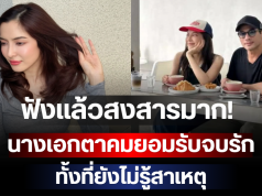 ฟังแล้วสงสารมาก! นางเอกตาคมยอมรับจบรัก ทั้งที่ยังไม่รู้สาเหตุ
