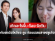 เกิดอะไรขึ้น ก้อย รัชวิน ถึงกับยกมือไหว้ขอ ตูน ก่อนเฉลยสาเหตุแท้จริง