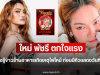 ใหม่ พัชรี ตกใจแรง หลังรู้ข่าวร้านอาหารเกิดเหตุไฟไหม้ ก่อนมีคิวแสดงวันที่ 27