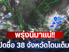 ข่าวด่วน!! เปิดรายชื่อจังหวัด เจอฝนถล่มคืนนี้……ดูเพิ่มเติม!!
