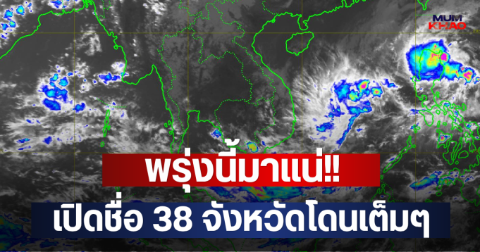 ข่าวด่วน!! เปิดรายชื่อจังหวัด เจอฝนถล่มคืนนี้……ดูเพิ่มเติม!!