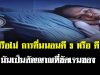 รู้หรือไม่ การตื่นนอนตี 3 หรือ ตี 4 มันเป็นสัญญาณที่ชัดเจนของ…