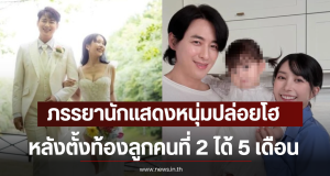 เกิดอะไรขึ้น ภรรยานักแสดงหนุ่มปล่อยโฮ หลังตั้งท้องลูกคนที่ 2 ได้ 5 เดือน (ตปท)