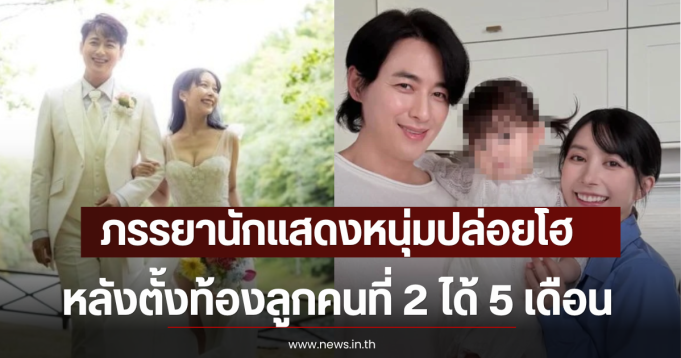 เกิดอะไรขึ้น ภรรยานักแสดงหนุ่มปล่อยโฮ หลังตั้งท้องลูกคนที่ 2 ได้ 5 เดือน (ตปท)