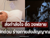 ส่งกำลังใจ อี๊ด วงฟลาย แอดมิทด่วน ร่างกายส่งสัญญาณเตือน