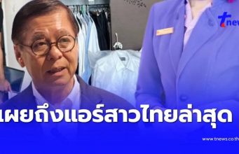 “สีหศักดิ์” เผยถึง “แอร์สาวไทย” หลังสถานกงสุลไทยเข้าช่วยเหลือ