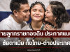 ช็อกวงการมวย! ค่ายลูกทรายกองดิน ประกาศแบน ซัยดาเนีย ทั้งไทย-ต่างประเทศ