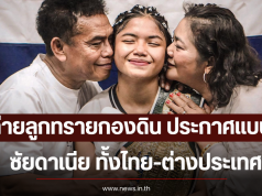 ช็อกวงการมวย! ค่ายลูกทรายกองดิน ประกาศแบน ซัยดาเนีย ทั้งไทย-ต่างประเทศ