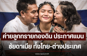 ช็อกวงการมวย! ค่ายลูกทรายกองดิน ประกาศแบน ซัยดาเนีย ทั้งไทย-ต่างประเทศ