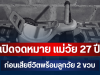 สลด! เปิดจดหมาย แม่วัย 27 ปี ก่อนเสียชีวิตพร้อมลูกวัย 2 ขวบในห้องนอน