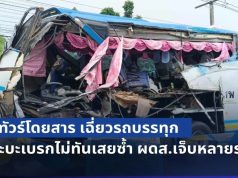 รถทัวร์โดยสาร! พยายามหักหลบแต่ไม่พ้น เฉี่ยวรถบรรทุก ด้านกระบะเบรกไม่ทันเสยซ้ำ