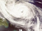 ด่วน! พายุไมสักจ่อขึ้นฝั่ง เตือนรับมือฝนตกหนักถึงหนักมาก
