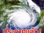 ประกาศเเล้ว! กรมอุตุฯ เตือน พายุฤดูร้อน เปิดจังหวัดโดนเต็มๆวันนี้…ดูเพิ่มเติม.!!!