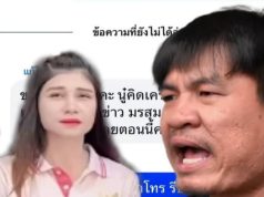 เปิดแชต “น้องปุ้ย” ทักหา “จอนนี่ มือปราบ” รู้เลยรู้สึกยังไงตอนนี้